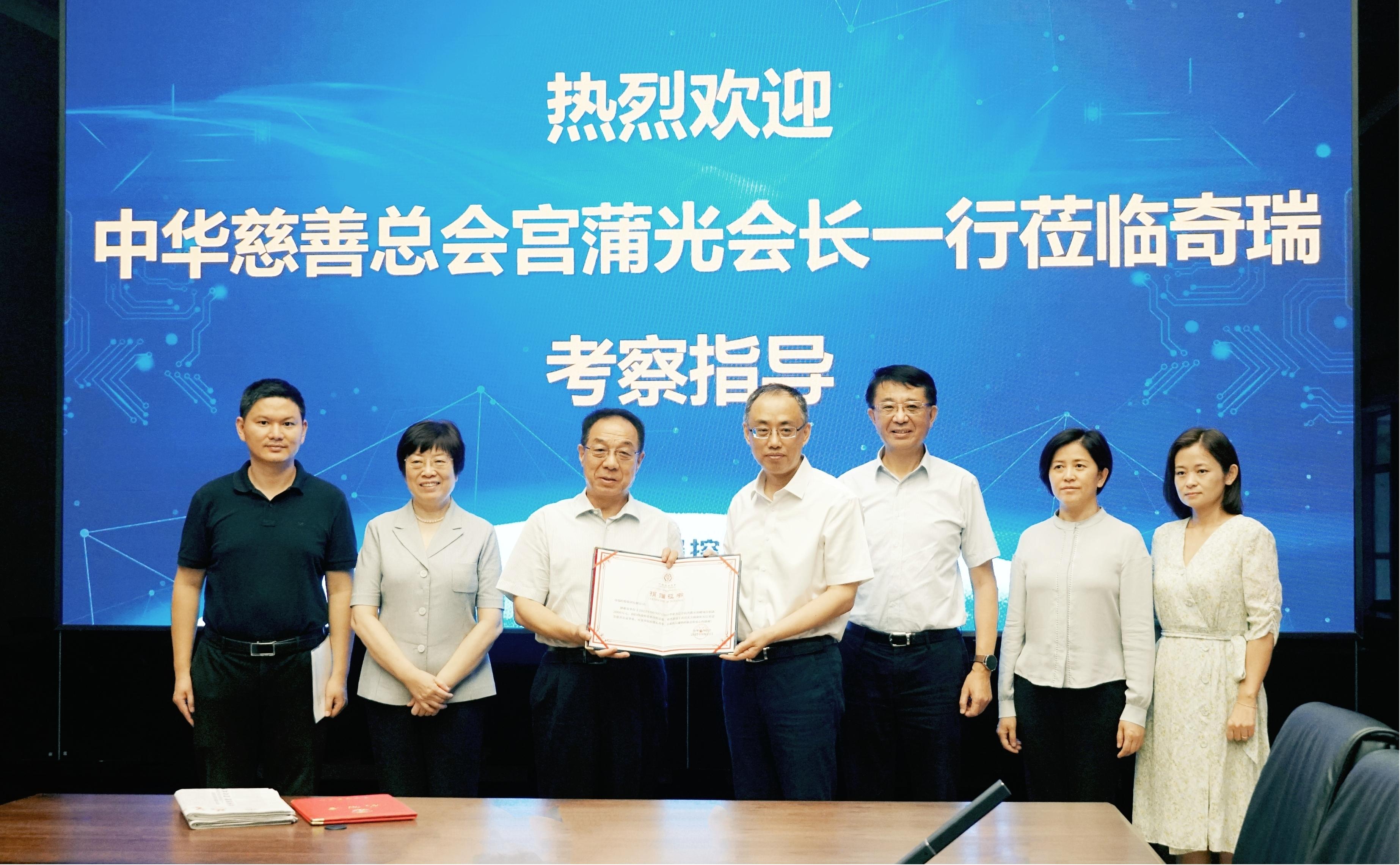 奇瑞收到中華慈善總會捐贈證書和感謝信
