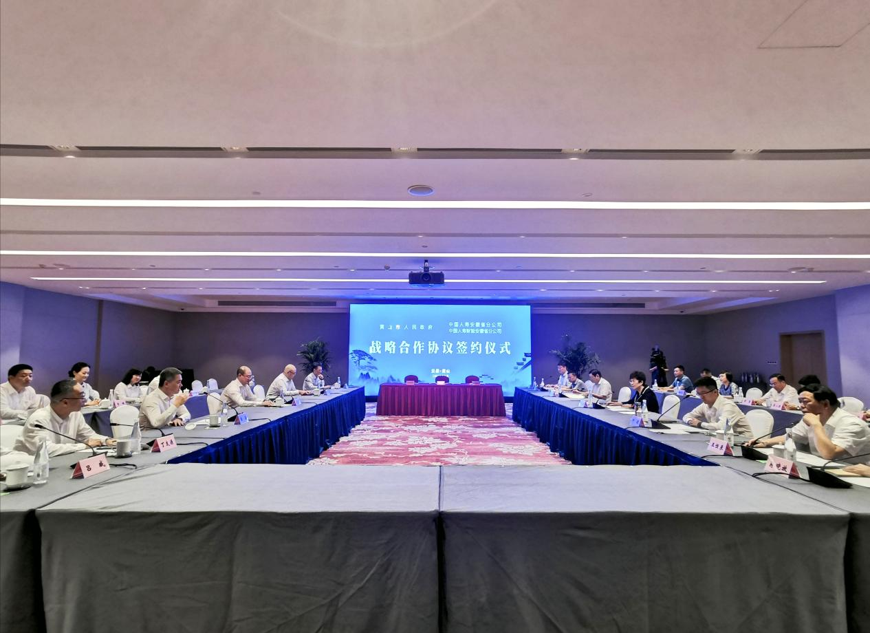 中國人壽安徽省分公司與黃山市人民政府簽署戰略合作協議