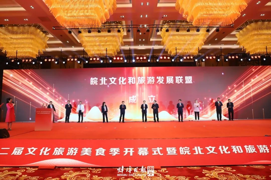 皖北6市4縣成立聯盟共唱文旅“大戲”，蚌埠成首屆“盟主”