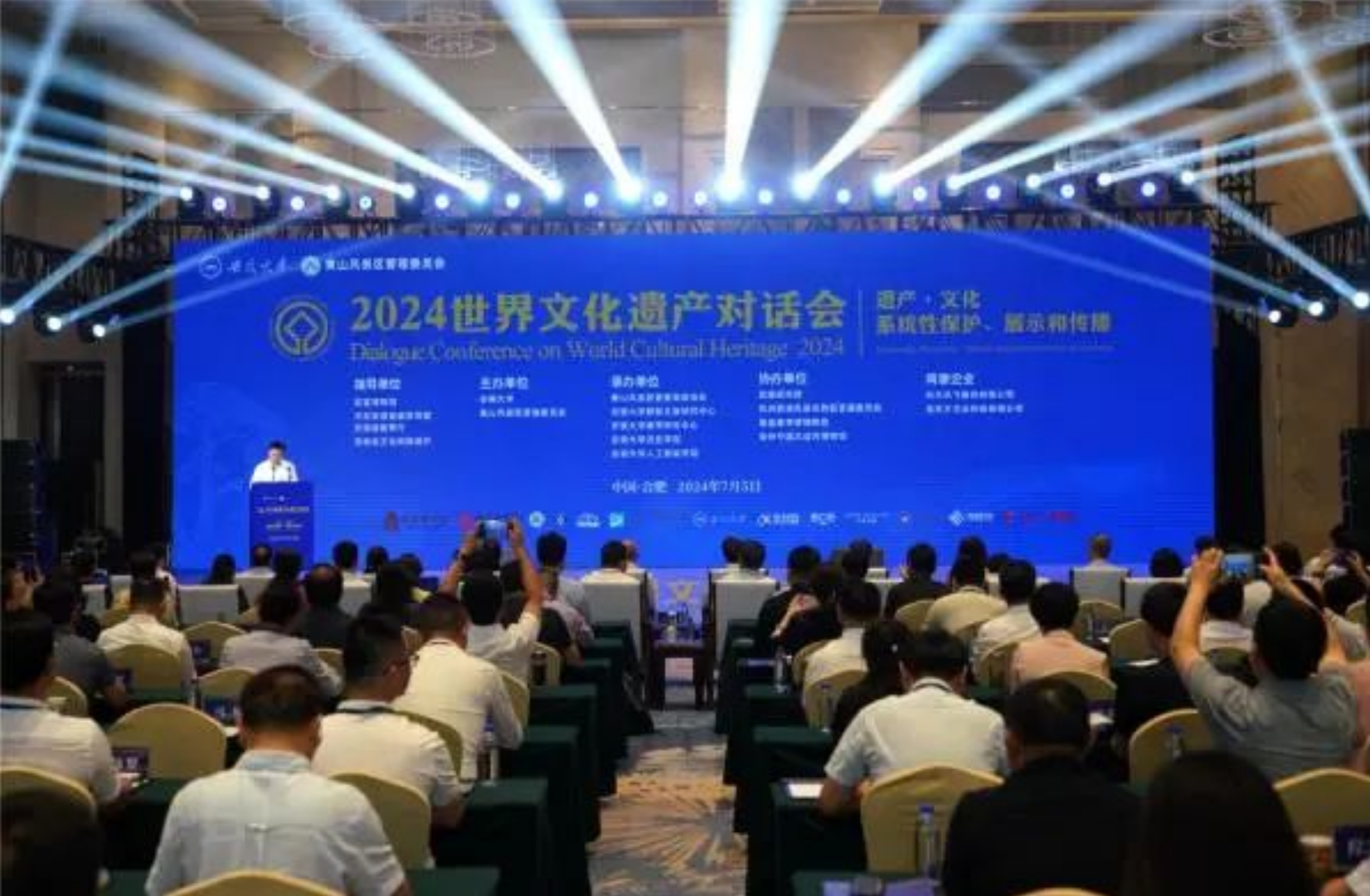 2024世界文化遺產地對話會在安徽大學舉行