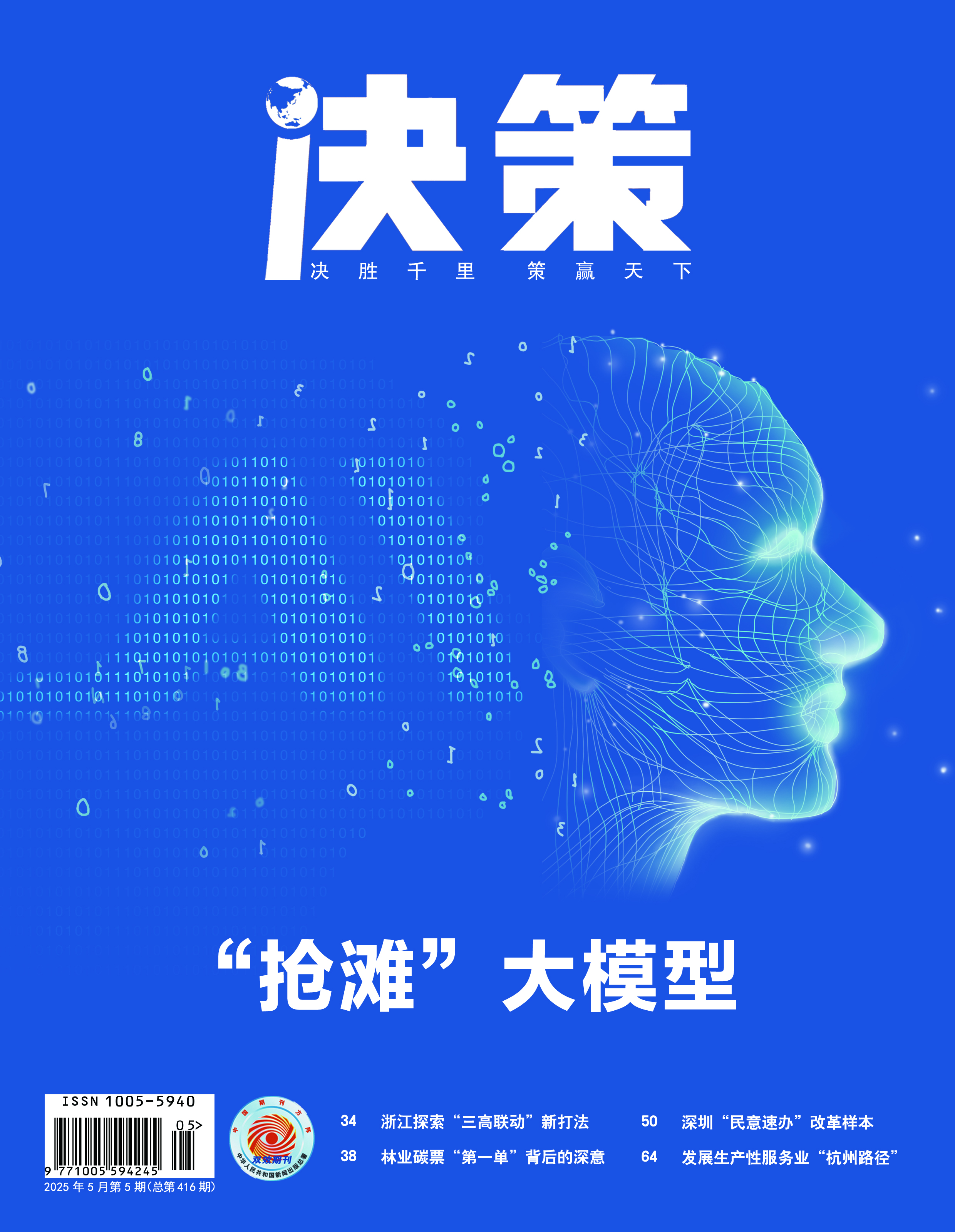 2025年第5期